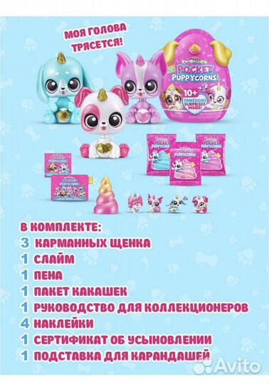 Игрушка Rainbocorns Pocket Puppycorn Surprise