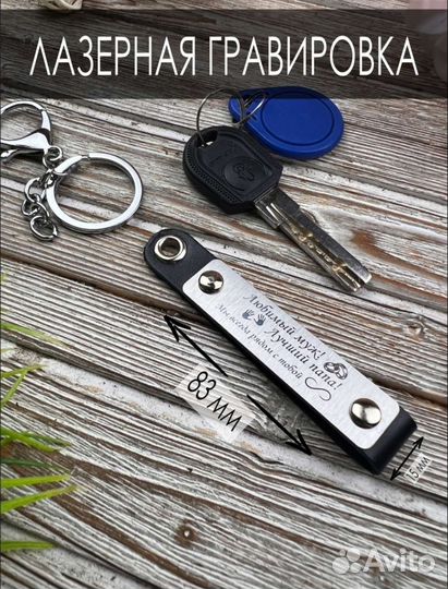 Брелок для ключей с гравировкой