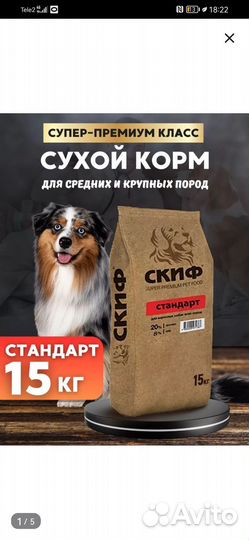 Сухой корм для собак скиф