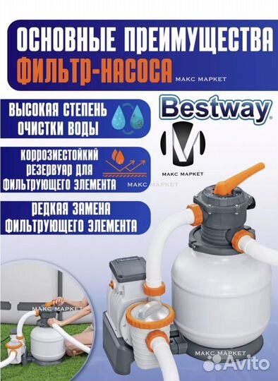 Песочный фильтр для бассейна BW58499