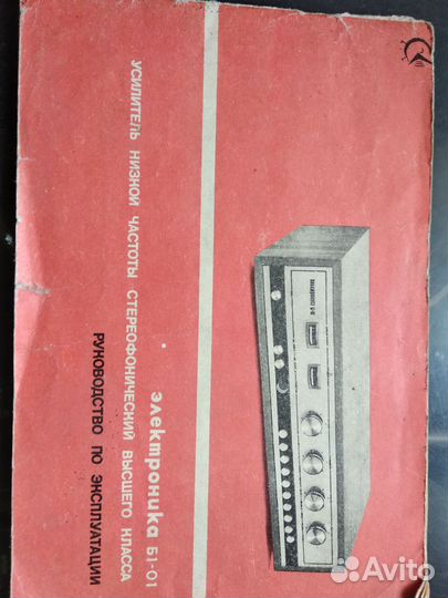 Усилитель звука СССР