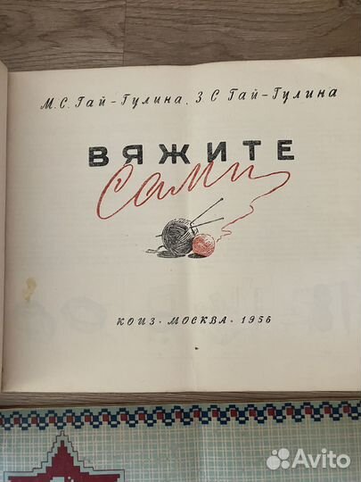 Альбомы и книги вышивка и вязание СССР Югославия