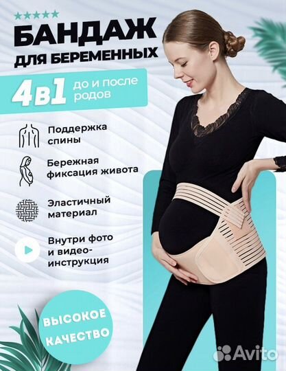 Бандаж для беременных и после родов
