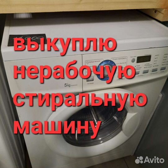 Стиральная машина, машины с доставкой