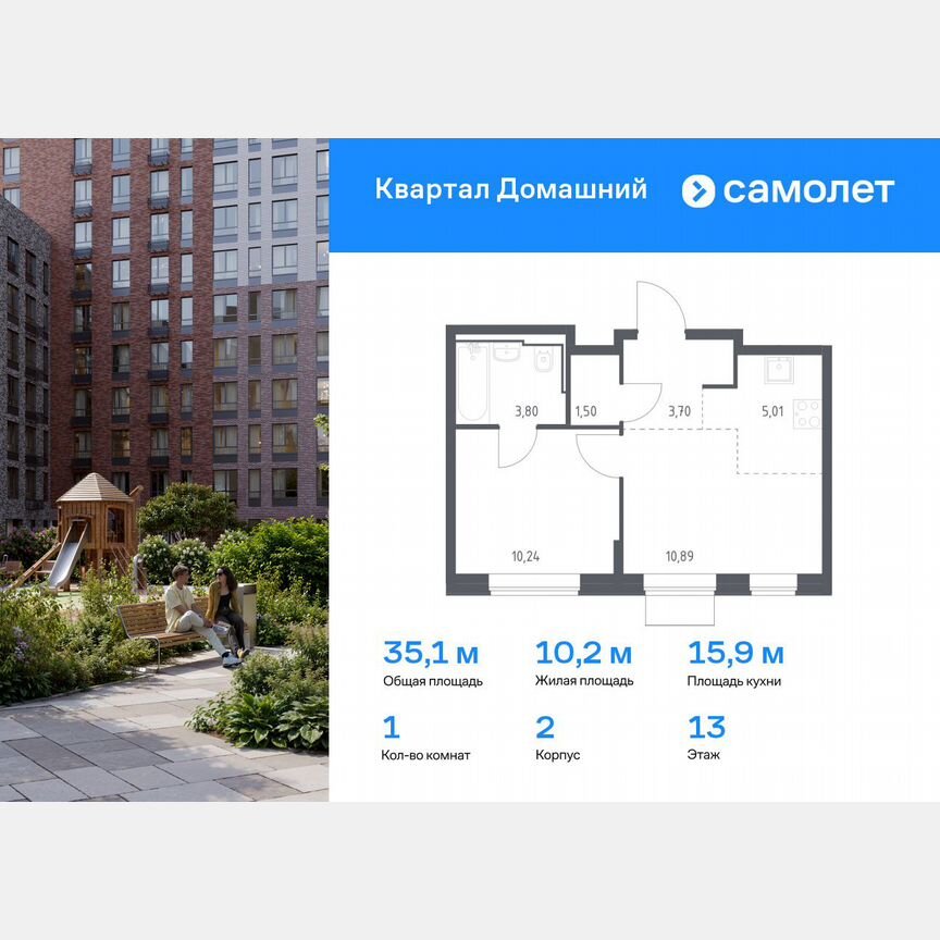 1-к. квартира, 35,1 м², 13/19 эт.