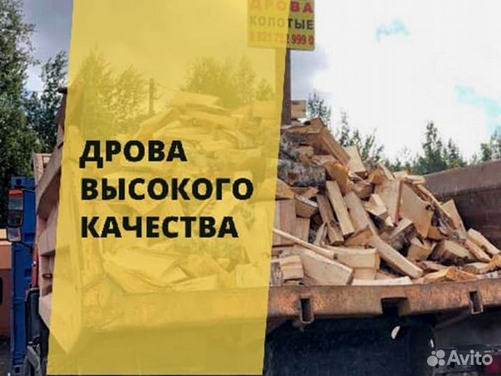 Дрова Качественные