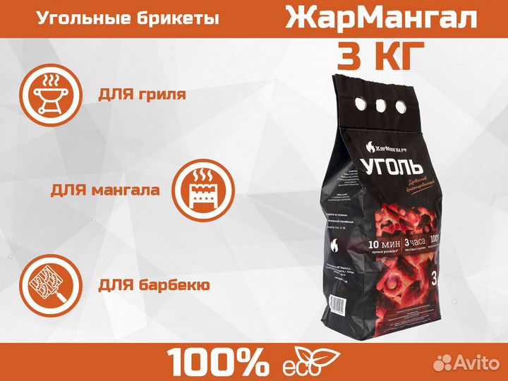 Уголь брикет для мангала, до 6 часов горение