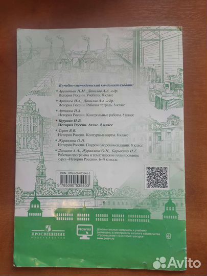 Атлас по истории России 8 класс Курукин