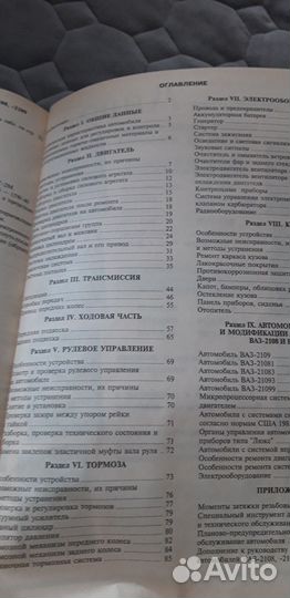 Руководство по ремонту ваз 2108- 09