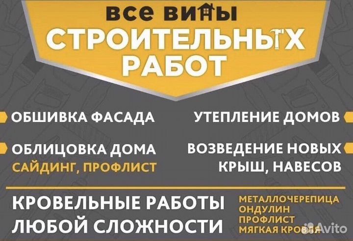Строительство
