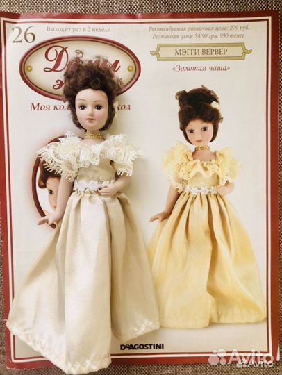 DeAgostini Куклы Дамы эпохи