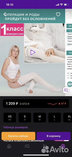 Компрессионные чулки 1 класс размер S