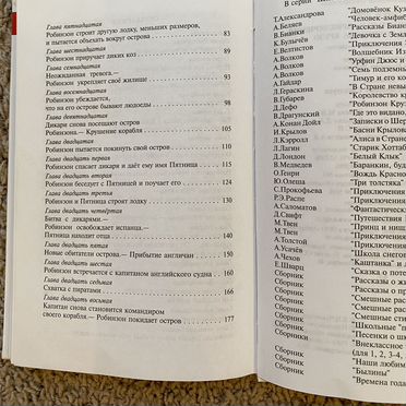 Робинзон Крузо