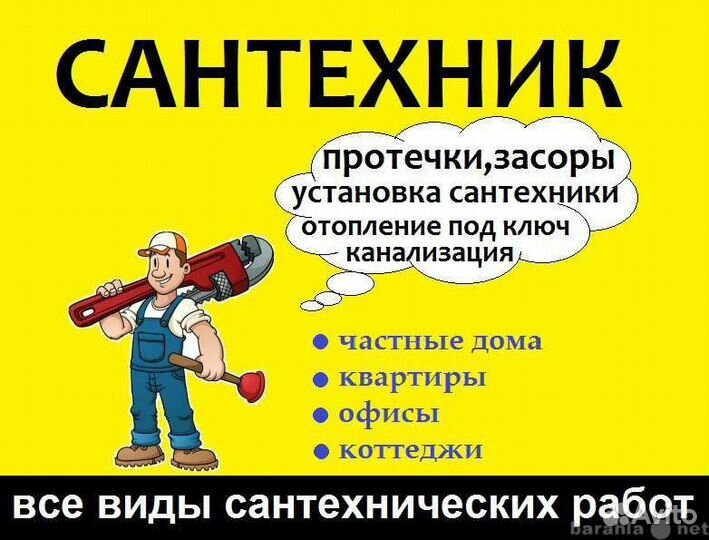 Услуги сантехника