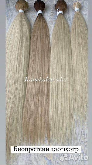 Волосы для наращивания биопротеин
