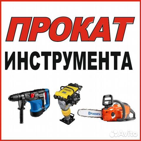 Аренда