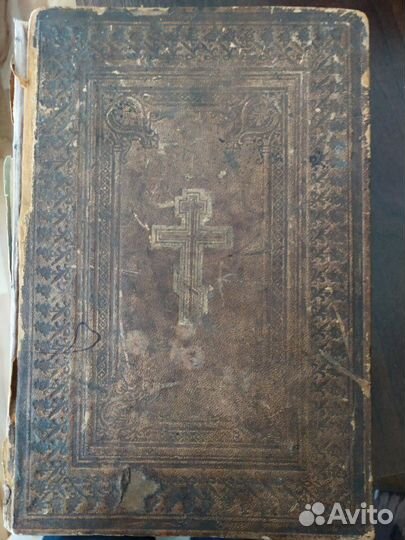 Библия, издание 1904 года