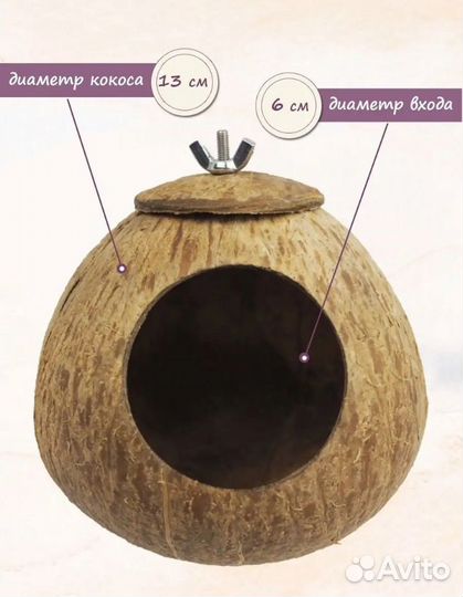 Гнездо для волнистых попугаев