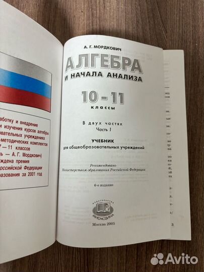 Учебник Алгебра 10-11 класс, первая часть