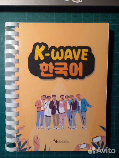 Учебник корейского языка K-Wave