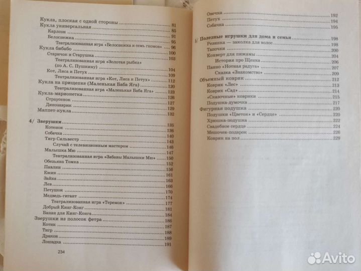 Книги для детского творчества рукоделия