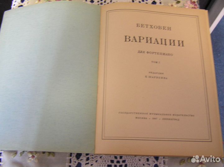 Бетховен Вариации для фортепиано 1947г Том 1
