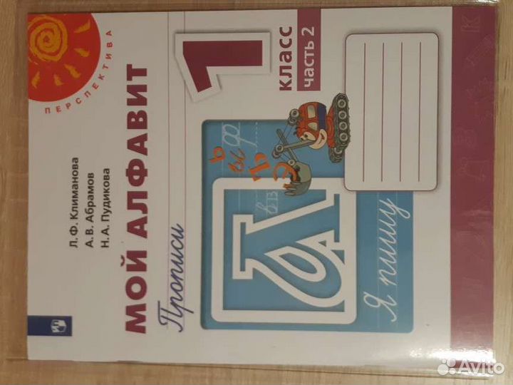 Прописи 1 класс программа перспектива