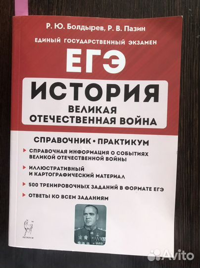 Егэ история пазин ВОВ