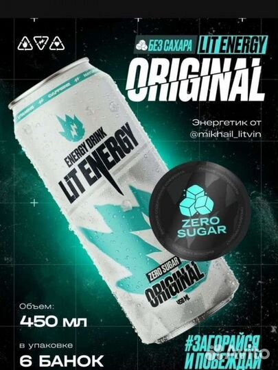 Lit Energy энергетик