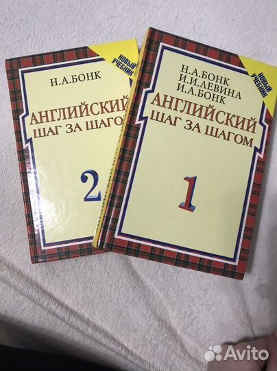 Учебники английского Бонк, Левина