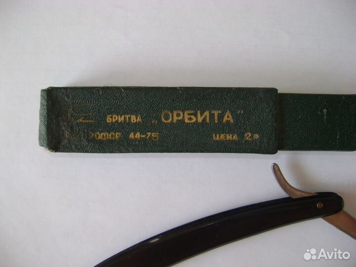 Бритва опасная 