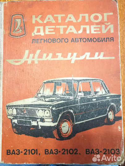 Каталог деталей а/м 