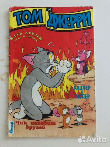 Комикс Том и Джерри №4 1994 Семиф