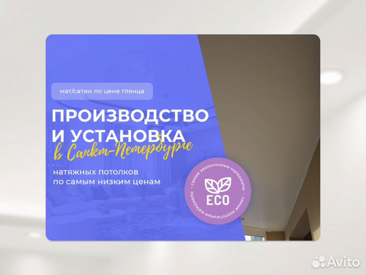 Натяжной потолок