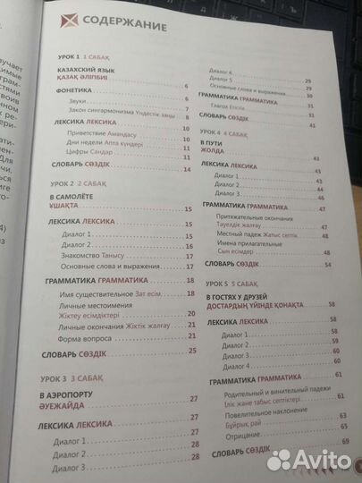 Самоучитель казахского языка