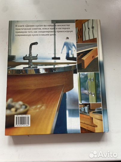 Книга Джонни Грей «Дизайн кухни»