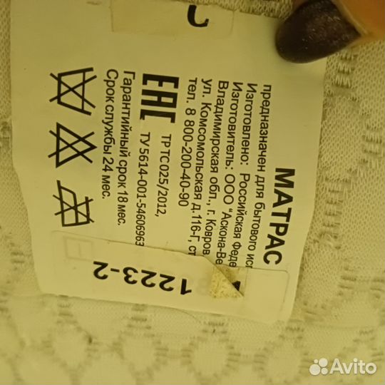 Матрас