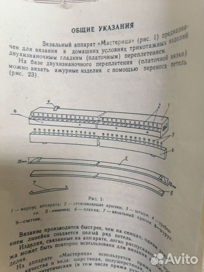 Вязальная машина (аппарат) 
