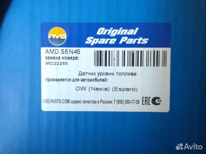 Датчик уровня топлива