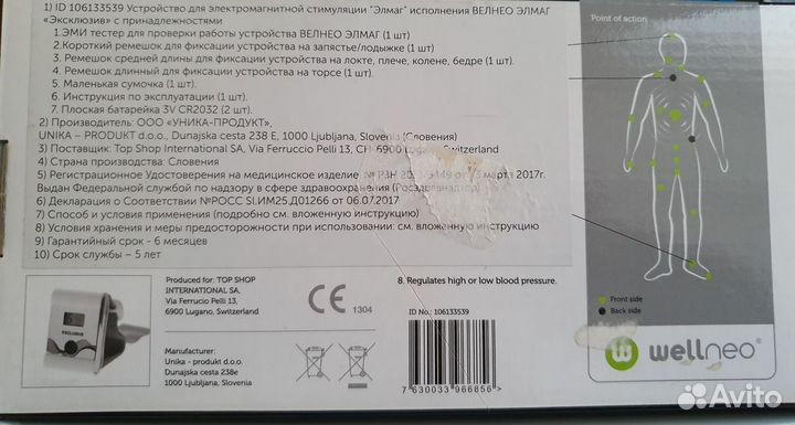 Прибор для электромагнитной стимуляции 