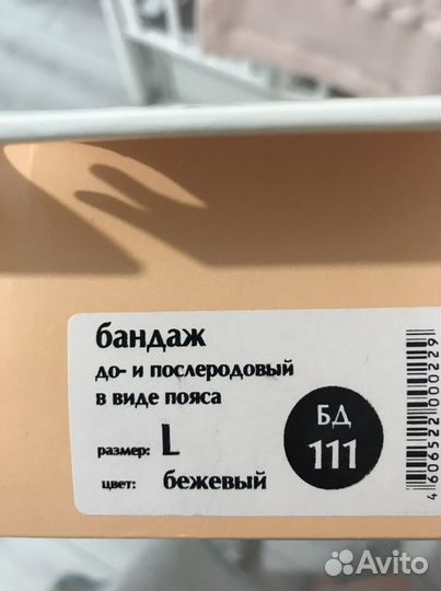 Бандаж для беременных и после родов