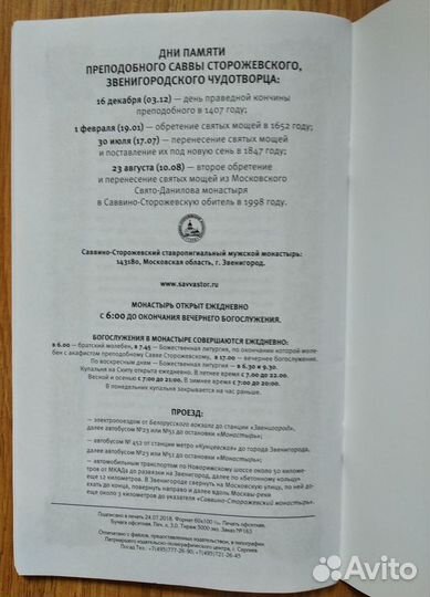 Житие и чудеса пр. Саввы Сторожевского