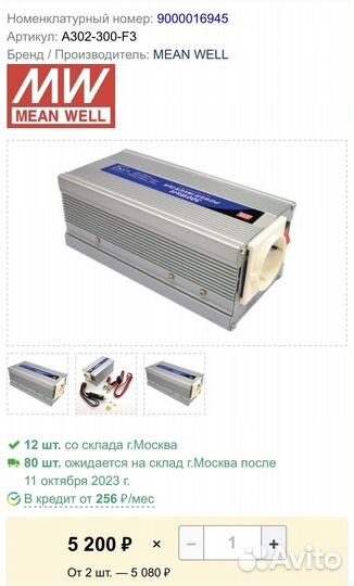 Инвертор Mean Well 24-230V 300W