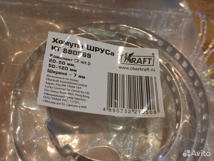 Быльнику шруса с хомутами