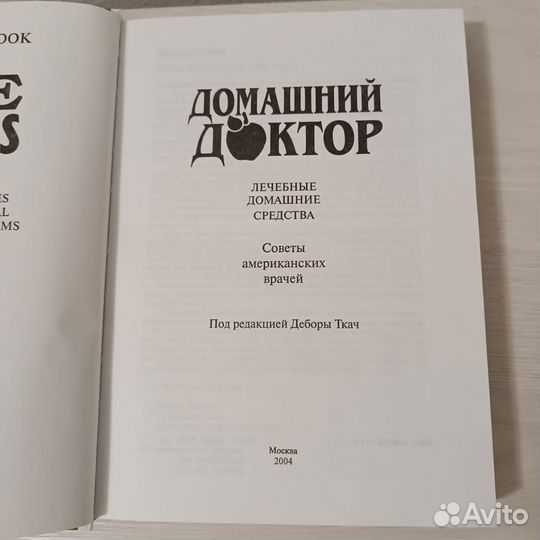 Книга Домашний доктор