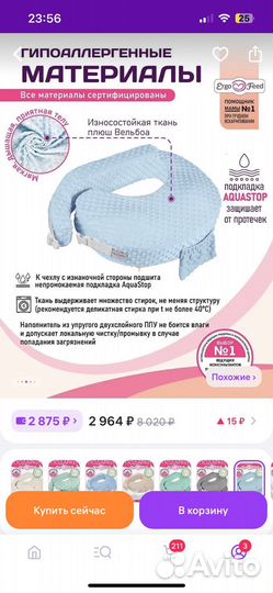 Подушка для кормления