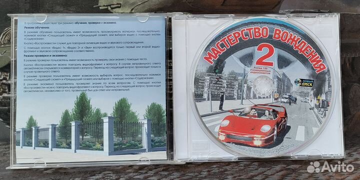 Мастерство вождения 2 PC CD