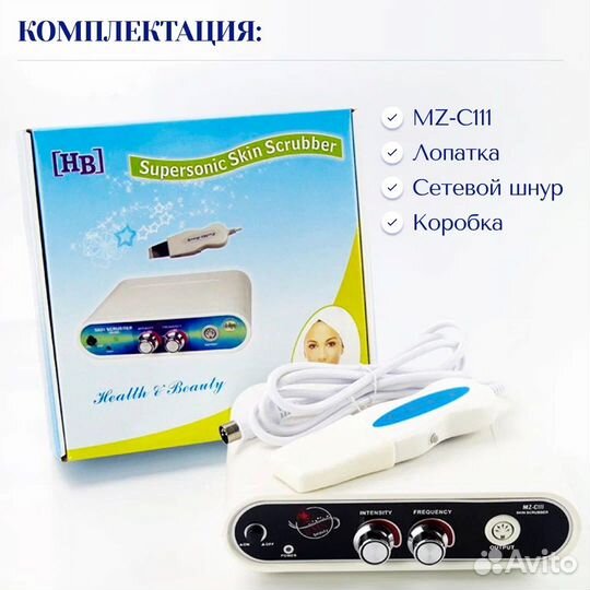 Ультразвуковой скрабер с базой MZ-C111