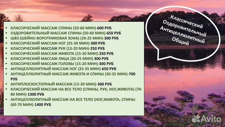 Массаж на дому