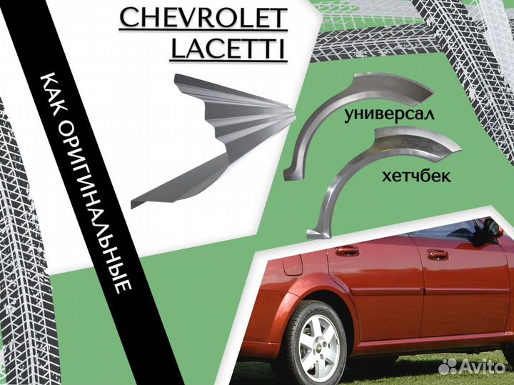 Пороги ремонтные Chevrolet Lanos